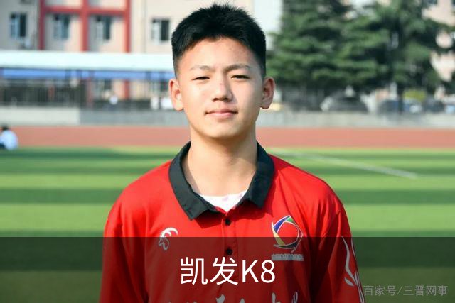凯发K8公司简介图片
